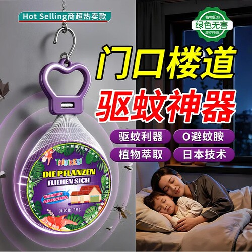 2026新款驱蚊神器室内外强力灭去蚊子家用入户门口驱赶楼道无毒