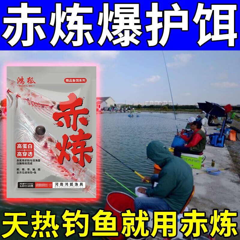 2026野钓饵料赤炼鱼饵料新品四季黑坑钓鱼鲫鲤草鳊翘四季通用