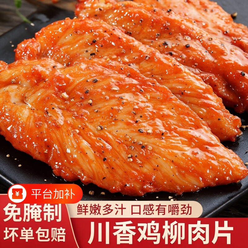 奥尔良川香鸡柳半成品清真油炸小吃新鲜冷冻烧烤炸串商用食材