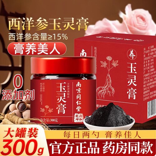玉灵膏正品官方旗舰店西洋参桂圆