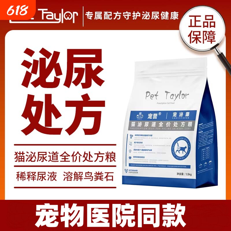 宠誉猫泌尿处方粮尿闭全价猫粮尿血情绪利尿猫咪尿道结石鱼油鸡肉