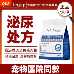 宠誉猫泌尿处方粮尿闭全价猫粮尿血情绪利尿猫咪尿道结石鱼油鸡肉