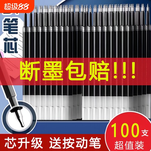 st按动笔芯拔帽速干st头中性笔替芯0.5mm黑色红色学生用蓝色医护墨蓝按动子弹头刷题老师签字笔顺滑