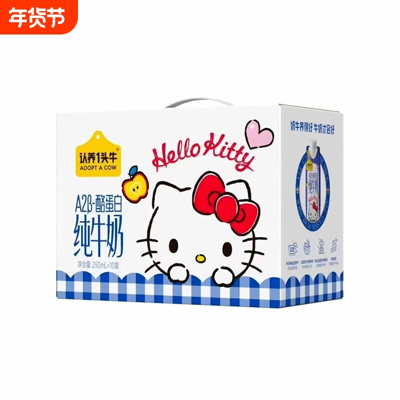 认养一头牛A2型纯牛奶Hello Kitty款三丽鸥官方正版授权