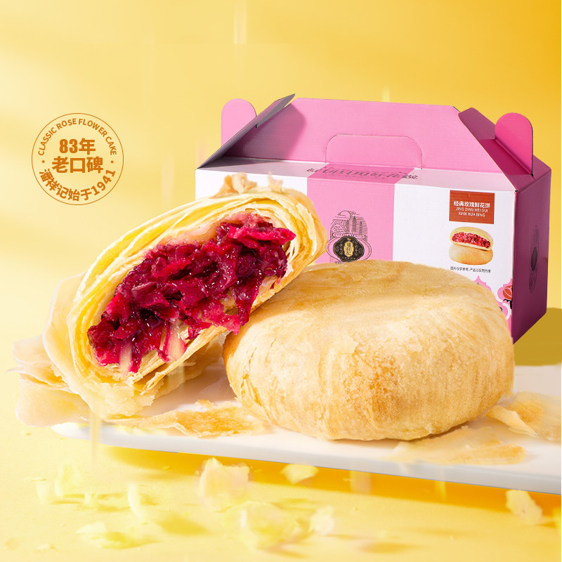 潘祥记鲜花饼传统糕点心小吃零食早餐面包云南特产正宗旗舰店
