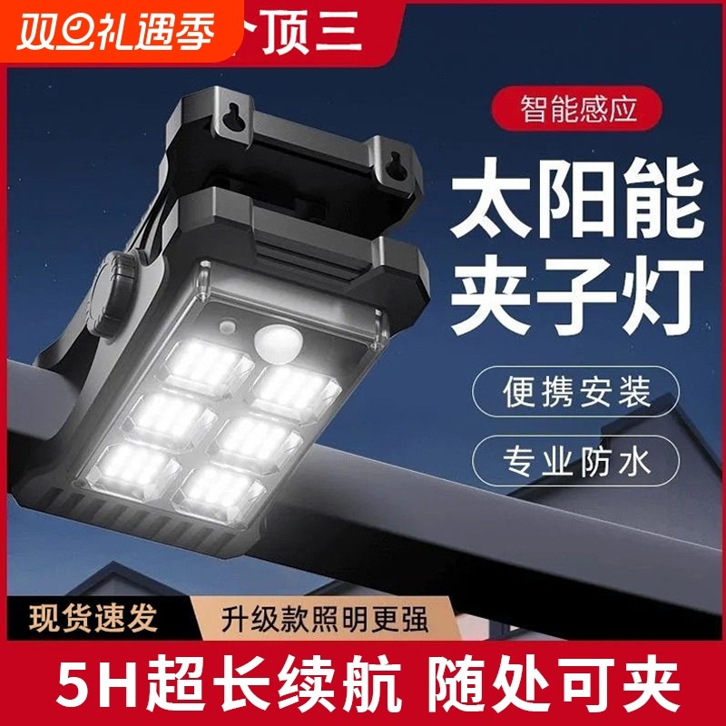 太阳能户外灯庭院灯围栏夹子灯家用防水壁灯人体感应超亮照明路灯