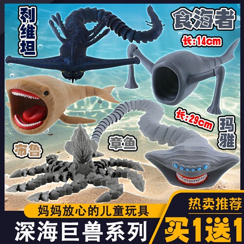 海外山海经深海怪兽3d打印模型