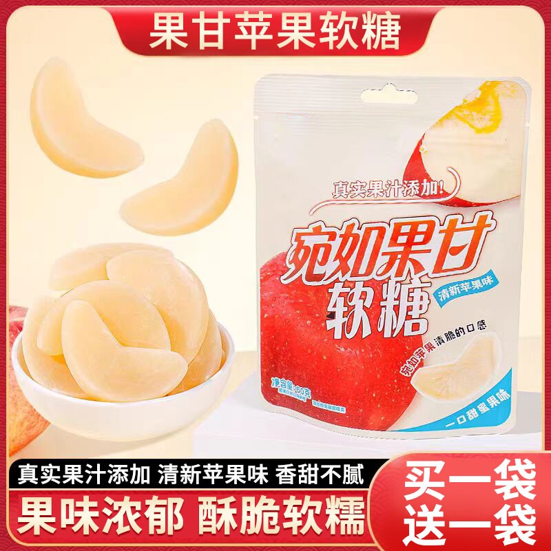苹果宛如果甘软糖冻干片橘桔子脆皮夹心水果糖果零食休闲食品芒果
