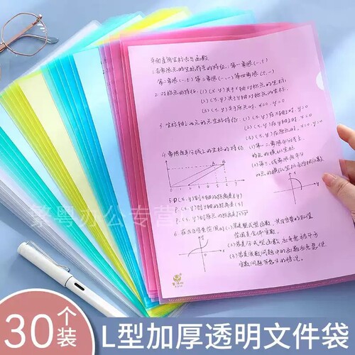 包邮 E310文件夹A4 18C塑料L型单片夹透明白色/彩色资料夹加厚文件袋保护套开口学生用试卷夹个人面试简历膜