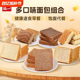【多款任选】泓一早餐面包吐司整箱240g