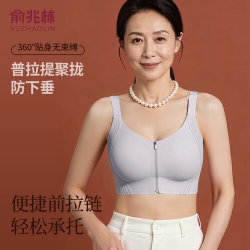 俞兆林前拉链文胸女提拉聚拢防下垂收副乳大胸显小中老年内衣文胸