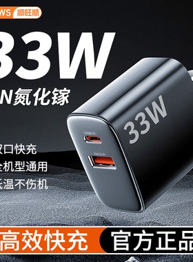33W快充充电头手机type-c充电器头30W多口双口PD适用苹果16华为iPhone15promax小米vivo安卓平板通用USB插头
