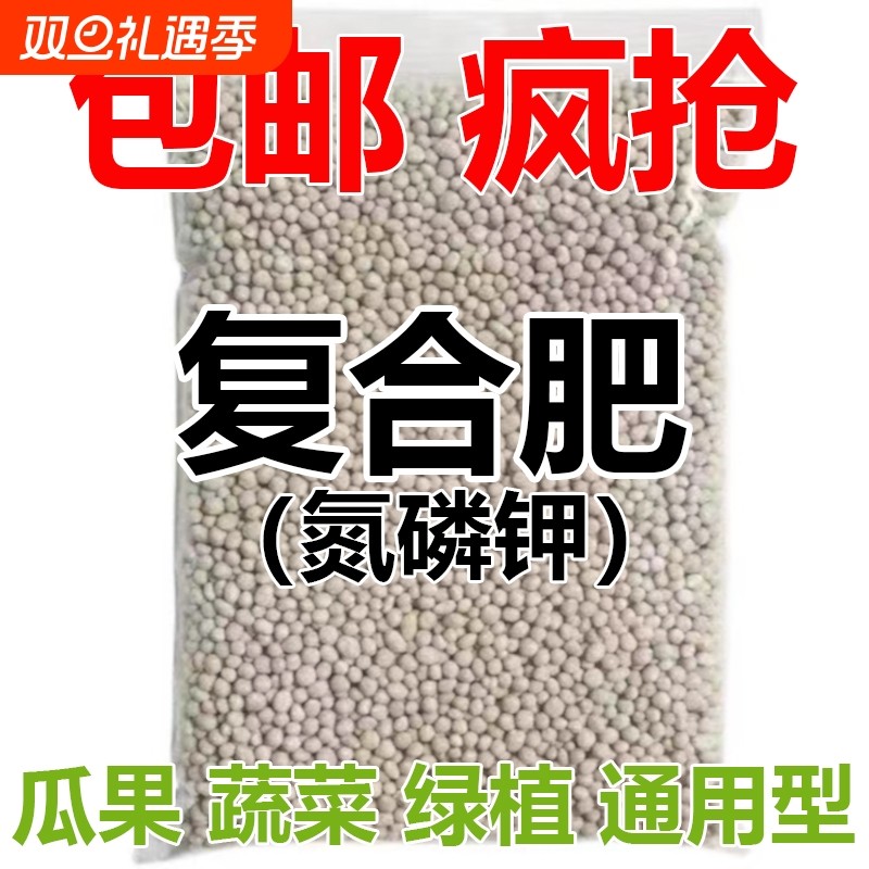 复合肥蔬菜农用种菜20斤复合肥尿素磷肥钾肥花肥料花卉盆栽蔬菜肥