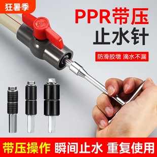 ppr管止水针 带压带水接管热熔自来水管止水堵水神器堵漏补漏针头