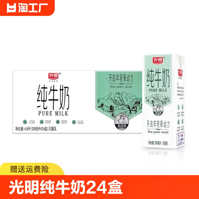 光明纯牛奶200ml*24盒整箱学生营养早餐奶生牛乳牧场