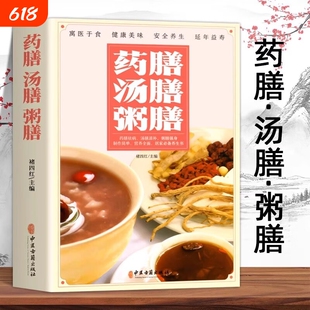 药膳汤膳粥膳食疗大全养生不同季节饮食吃出来的健康安心放心书籍食补五谷配方中医补肾食物对症科学药物滋补