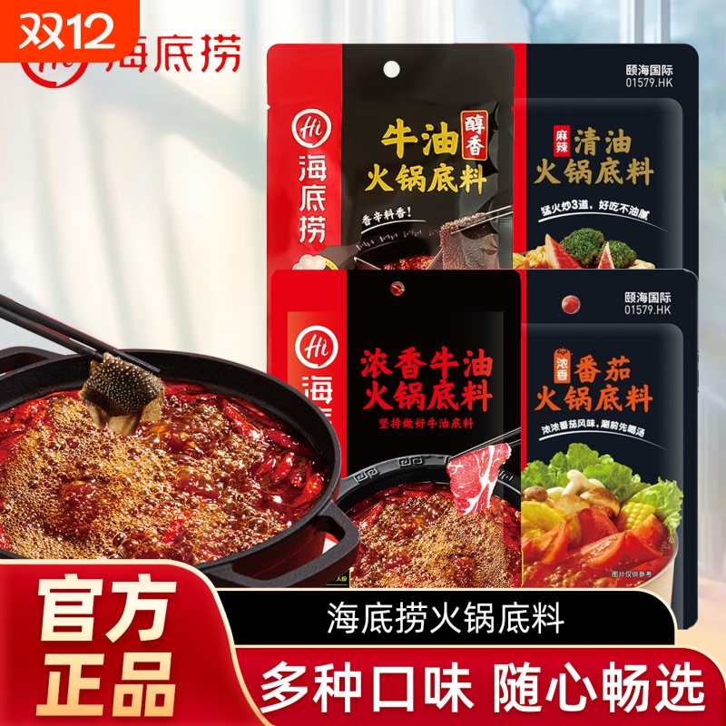 海底捞麻辣牛油火锅底料独立