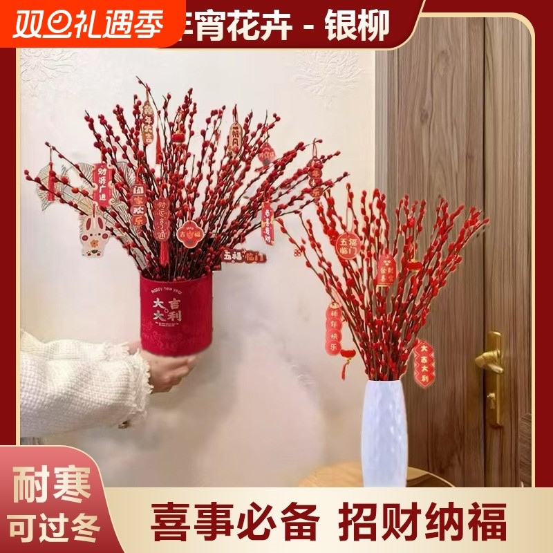 银柳真花鲜枝年宵花抱抱桶红色干花客厅室内装饰花束摆件摆放乔迁