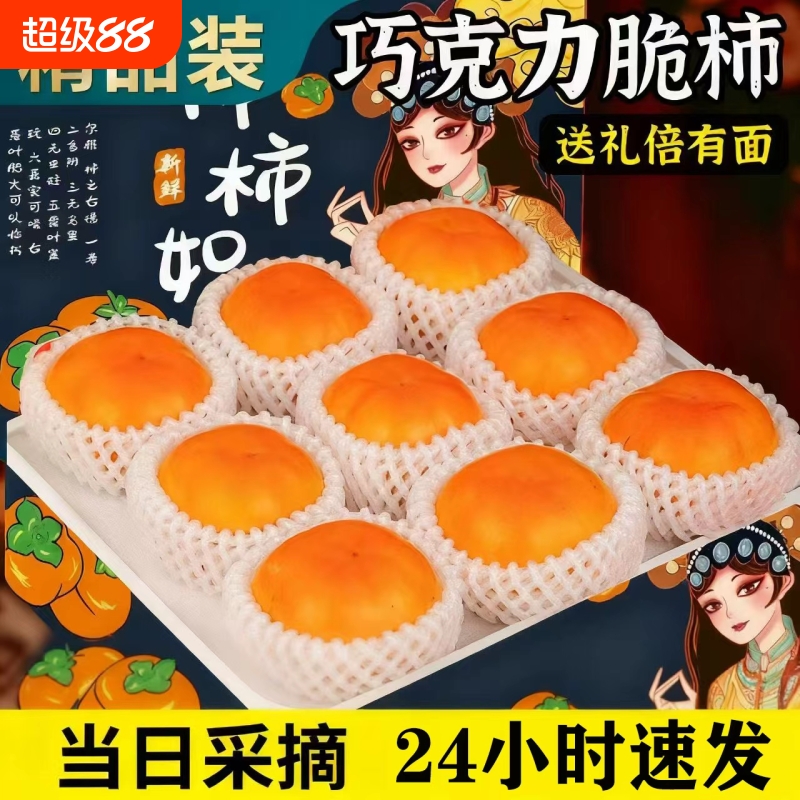 新鲜山西脆柿子产地直发