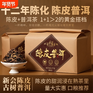 1000克新会陈皮普洱茶熟茶十年陈新益号云南古树茶柑普茶散装口粮
