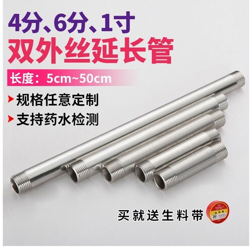 4分6分1寸加长双外丝直接延长管
