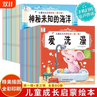 财商阅读历史你好准备有趣开学安全 3岁书本婴儿行为习惯教养经典 儿童成长启蒙绘本辑全60册宝宝2到3岁幼儿童睡前故事早教书籍0