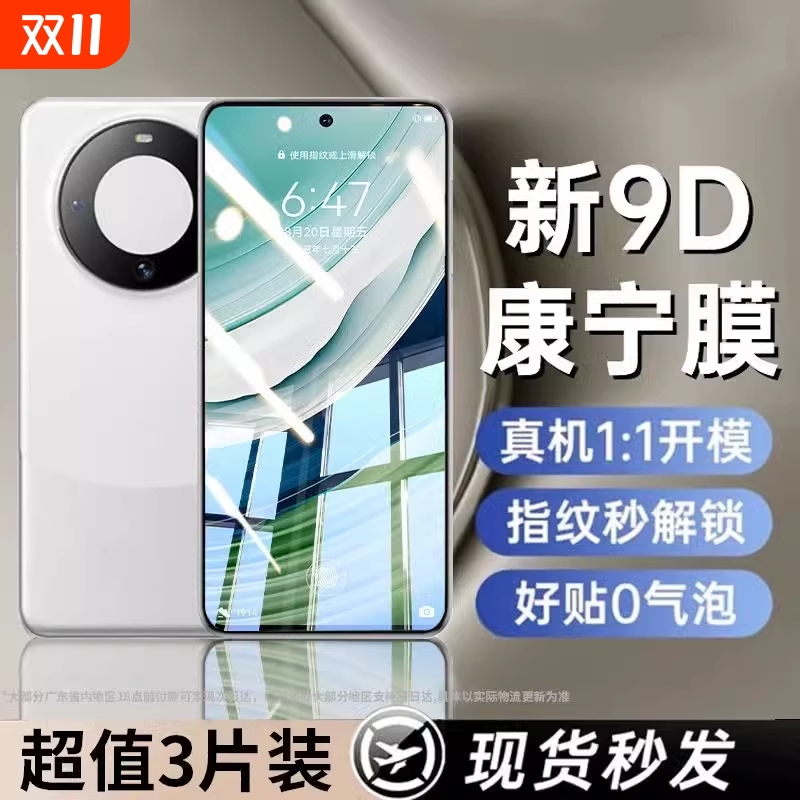 华为钢化膜全屏Mate70适用防护