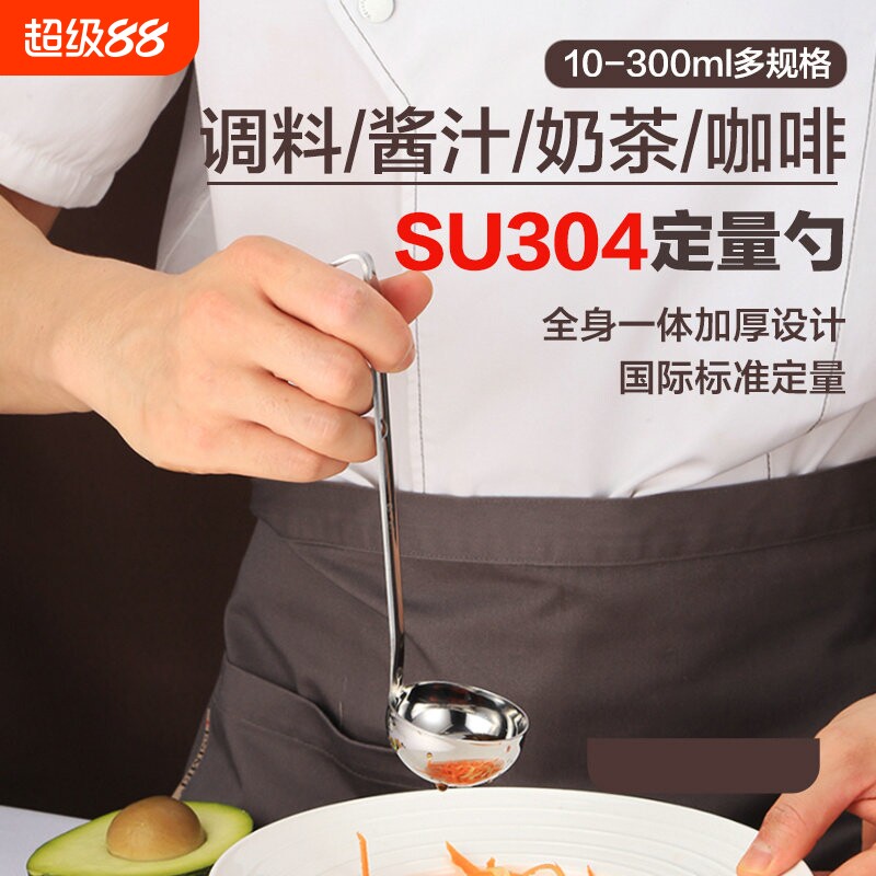 304不锈钢调料厨房勺酱料勺克数油勺商用短配料计量勺调味定量勺图片