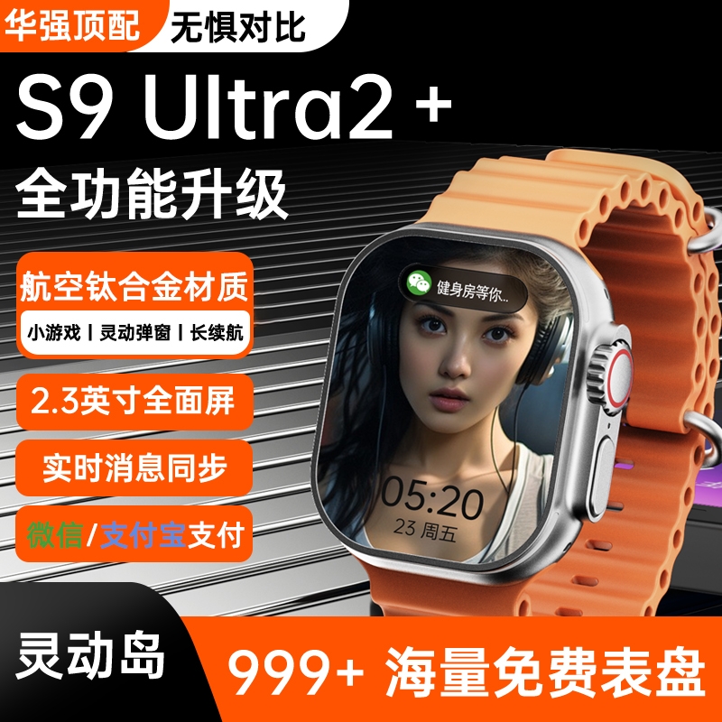 华强北watch手表S9ultra2顶配版智能手表S8接打电话watch多功能运动iwatch男士女心率手环适用苹果情人节礼物