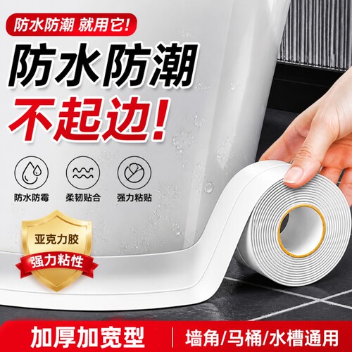 美缝贴防水贴防霉厨房