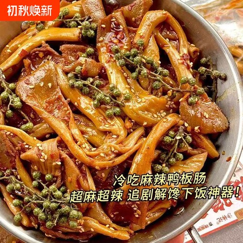 麻辣鸭板肠鸭肉熟食小吃