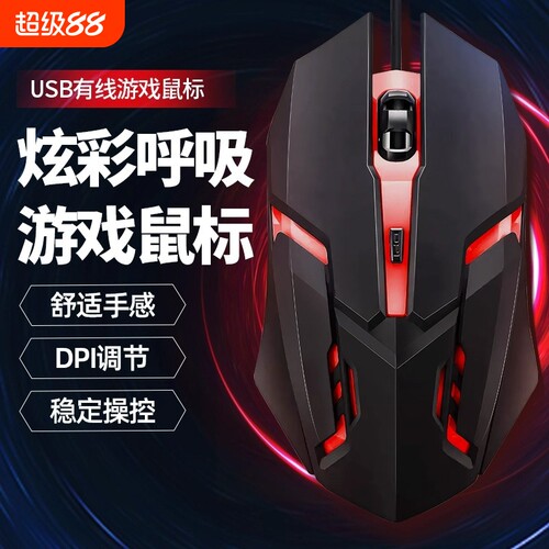 七彩发光鼠标有线USB接口