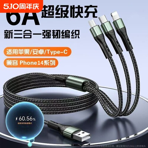 三合一数据线66W超级快充适用苹果安卓Type-c多功能一拖三充电线通用华为VIVOPPO小米手机车载iPad笔记本平板