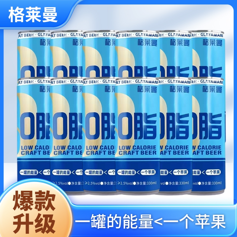 0脂0糖啤酒低卡控脂无糖啤酒