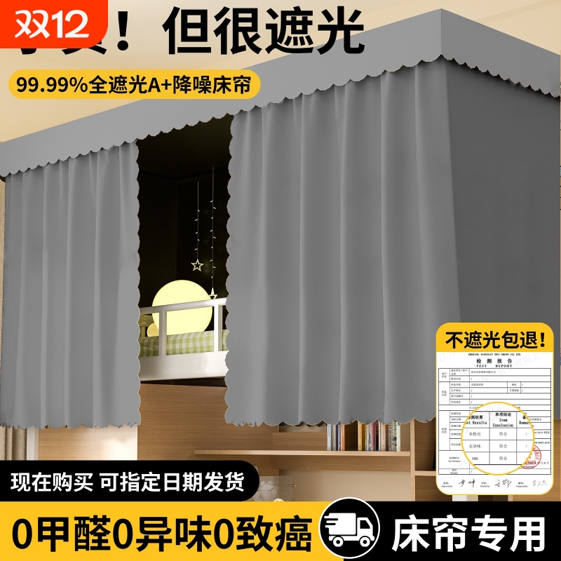 学生床帘2025强遮光寝室单人上下铺全包窗帘宿舍床幔围帘单片靠墙
