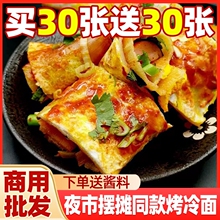 东北烤冷面早餐速食烤冷面片酱家商用批发家夜市摆摊食品网红小吃