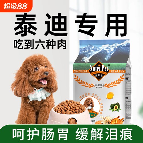 纽萃派小型犬狗粮泰迪专用5斤装
