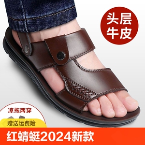 红蜻蜓2024新款凉鞋男夏季真皮牛皮男士休闲沙滩鞋透气防滑爸爸两
