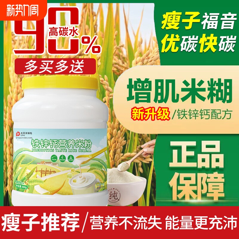 米糊增肌瘦子增重健身快碳营养米粉成人优质高碳水能量迷糊主食品