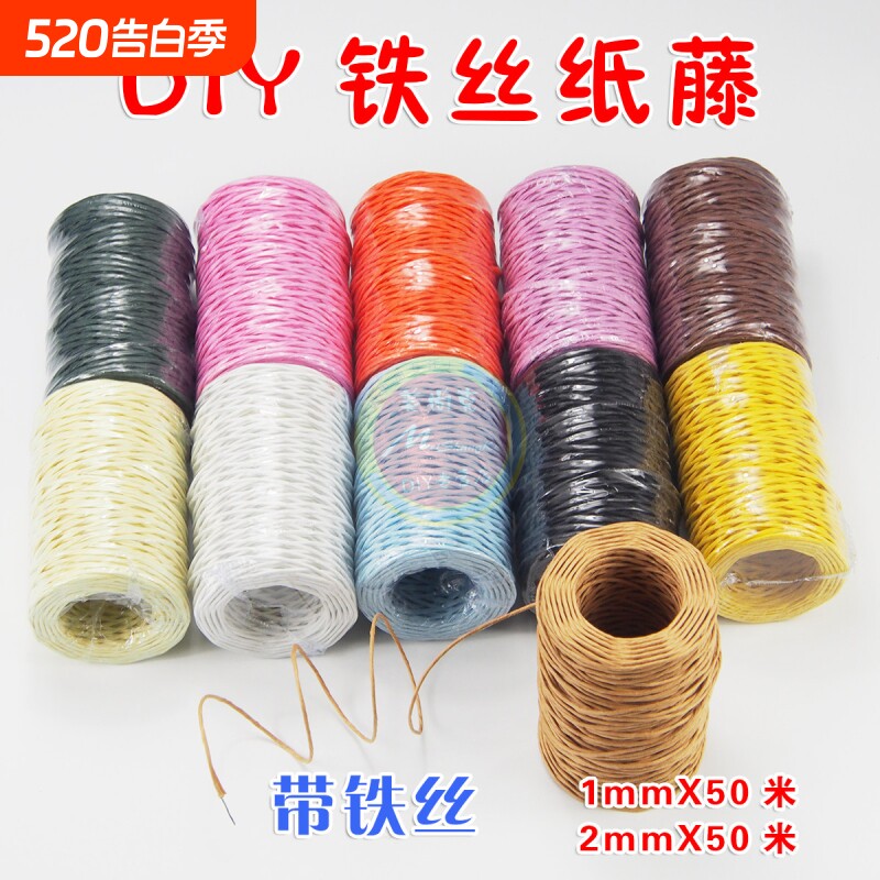 包邮铁丝纸藤带铁丝纸绳DIY手工编织花篮花瓶2mm50米鲜花包装