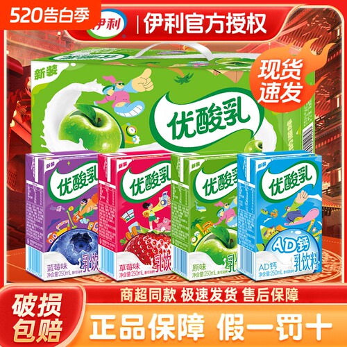 【官方渠道】伊利优酸乳250ml*24盒整箱原味草莓蓝莓AD钙含乳饮料