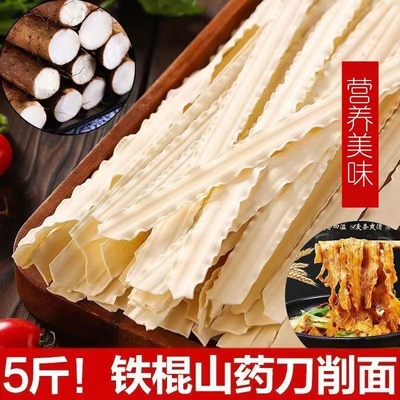 正宗铁棍山药刀削面宽面面条挂面整箱5斤河南油泼面粗粮袋装炒面