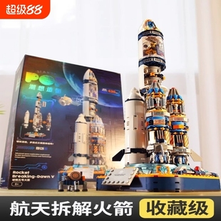 儿童拼装 破晓五号火箭积木模型中国航天飞机玩具男孩生日礼物摆件