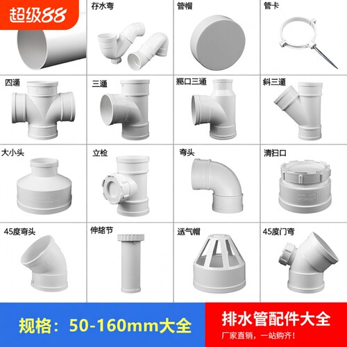 PVC排水管配件大全110直通