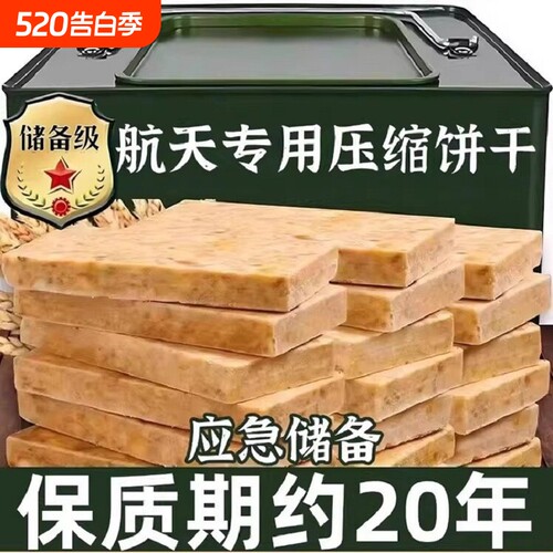 高能量压缩饼干代餐饱腹