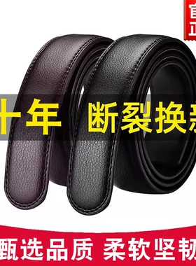 保罗无头皮带男士真皮不带头自动
