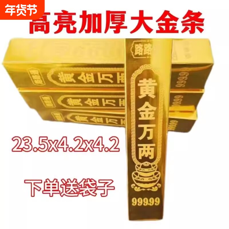 金条加厚聚宝盆送礼家居高亮礼品祭祀用品春节高亮硬卡纸加厚金条
