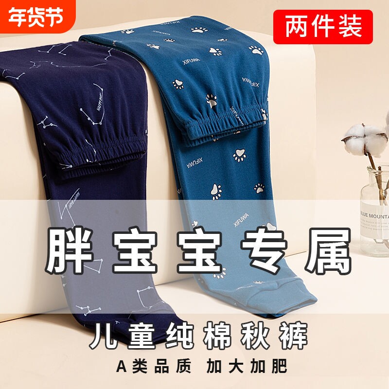 胖童秋裤纯棉保暖裤男童加肥加大宽松内穿春秋睡裤女童胖子保暖裤