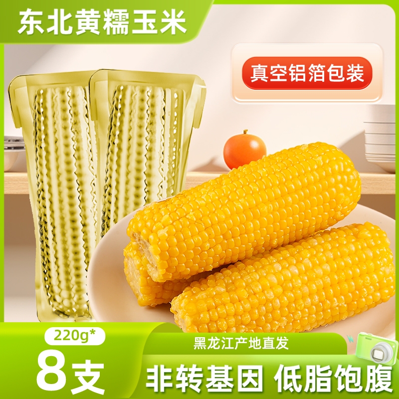 邹有才黄糯玉米真空铝箔