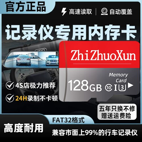 行车记录仪专用内存卡128G高速存储卡class10汽车载用64gTF存储卡